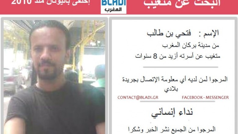 البحث عن مغربي متغيب إختفى باليونان مند 2010  يدعى فتحي بن طالب من مواليد بركان