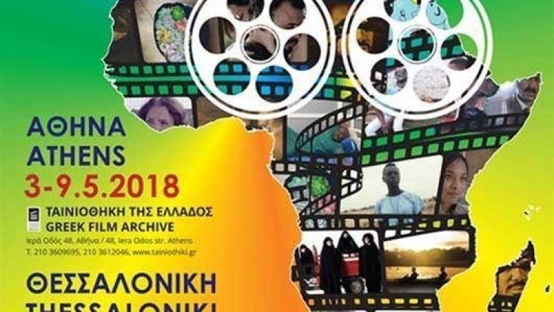 الفيلم المغربي بأثينا في الأسبوع  السابع للسينما الإفريقية في اليونان بمساهمة السفارة المغربية